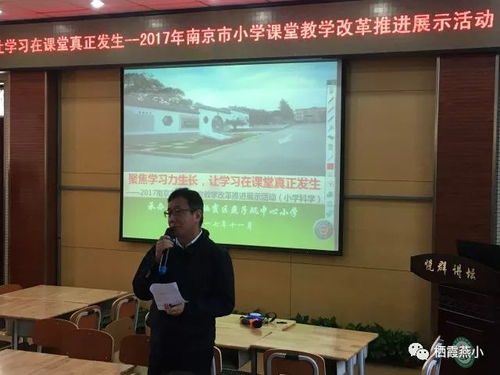 聚焦學習力生長，讓學習在課堂真正發生——燕小成功承辦南京市小學科學課推進展示活動
