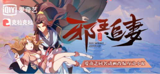 《邪王追妻》動(dòng)畫口碑爆棚，全產(chǎn)業(yè)鏈改編矩陣正式啟動(dòng)